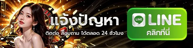 เเจ้งปัญหา